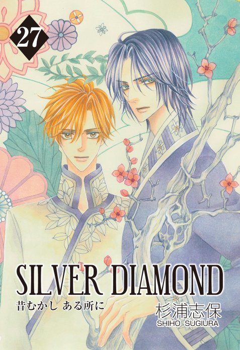 Silver Diamond 無料マンガ Line マンガ
