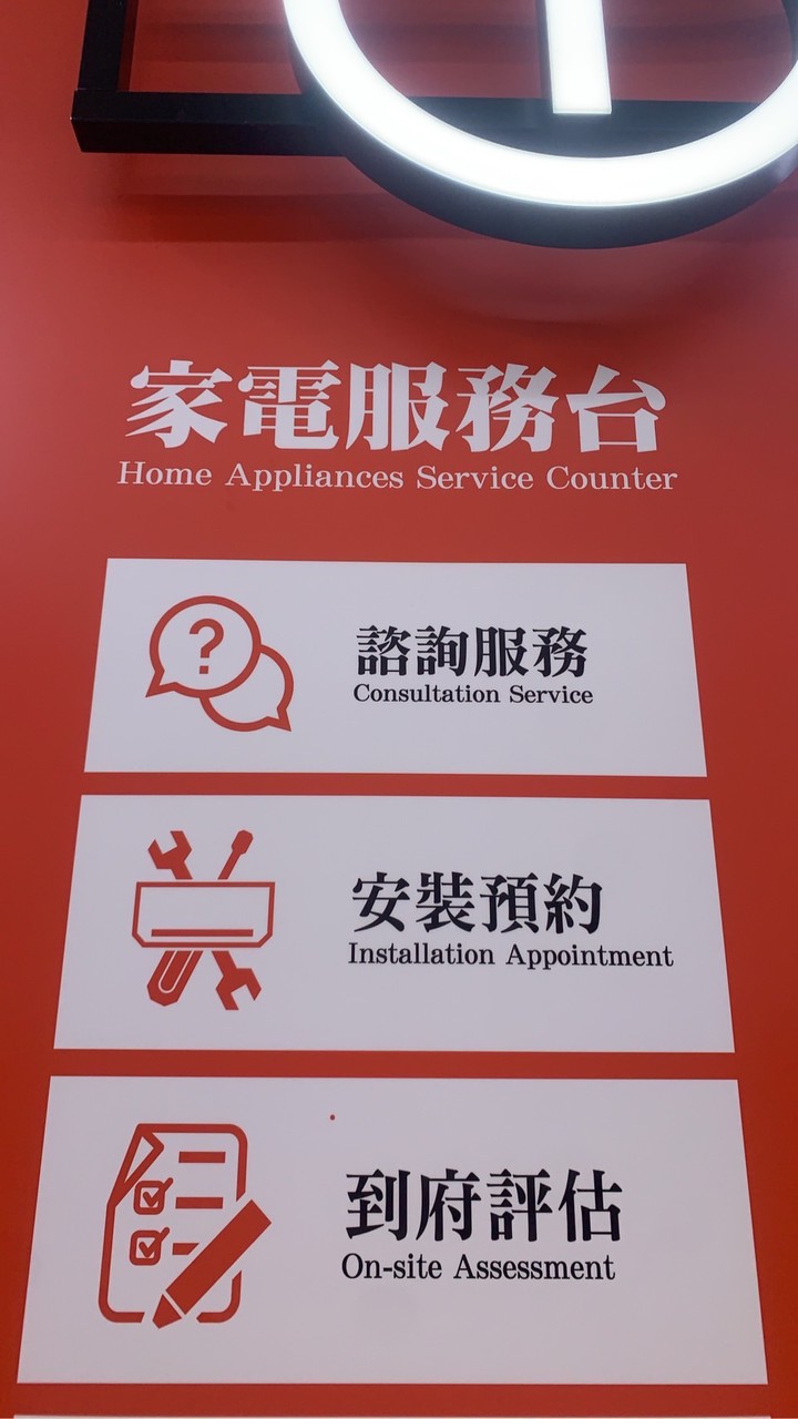 大潤發忠明電器服務 好康優惠群
