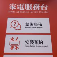 大潤發忠明電器服務 好康優惠群