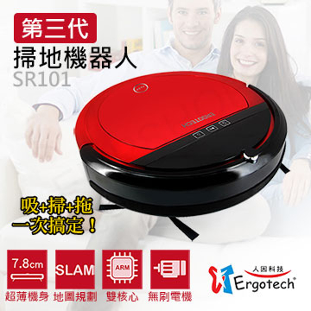【人因科技Ergotech】第三代吸掃拖多功能掃地機器人 SR101