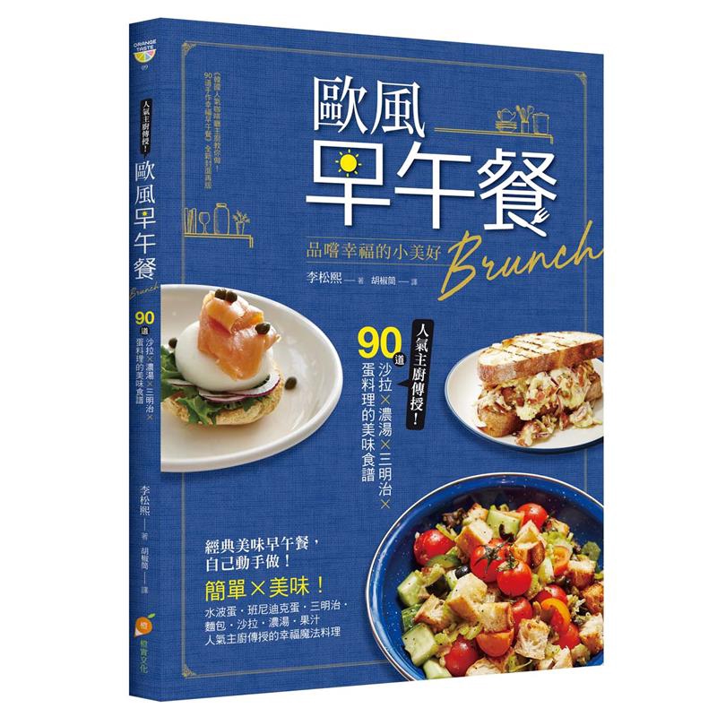 商品資料 作者：李松熙 出版社：橙實文化有限公司 出版日期：20180117 ISBN/ISSN：9789869573436 語言：繁體/中文 裝訂方式：平裝 頁數：192 原價：380 ------