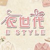 衣世代服飾👚E - Style