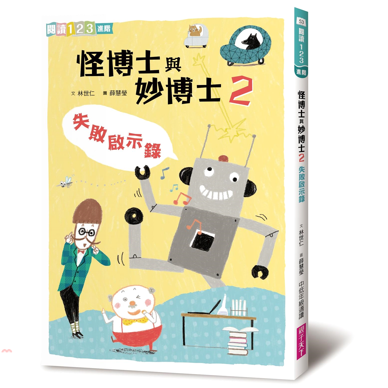 書名：怪博士與妙博士02：失敗啟示錄系列：閱讀123定價：280元ISBN13：9789575033729出版社：親子天下作者：林世仁-作；薛慧瑩-繪裝訂／頁數：平裝／140版次：2規格：21cm*1