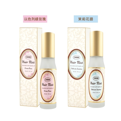 SABON 以色列綠玫瑰/茉莉花語 髮香噴霧 (30ml)