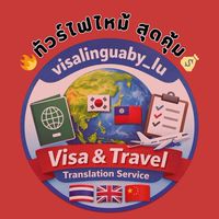 รวมโปรแกรมทัวร์ ไฟไหม้ บินด่วน 🔥✈️