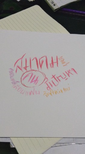 สมาคมคนมีปัญหา