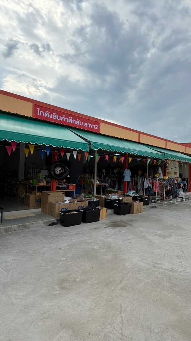 โกดังสินค้าตีกลับราคาถูก