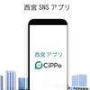 西宮アプリを盛り上げよう！
