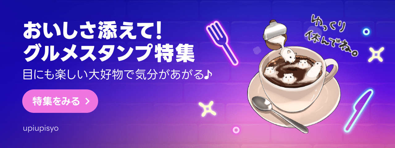 LINEスタンプ 【料金menu】 LINE STOREならスタンプが最大20%お得！ その他