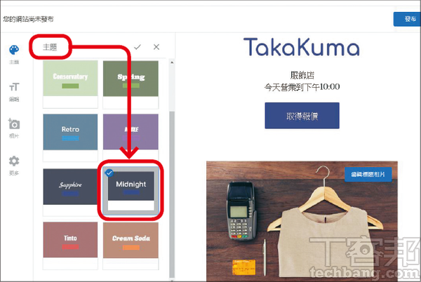 2.接著點選「主題」即可選擇網站風格模板，從字體到配色，Google幫你一次搞定。