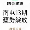 （13期 南屯）台中買房攻略🏡新案聊天討論群