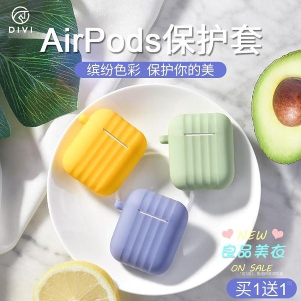 耳機保護套 AirPods保護套蘋果2代藍芽無線耳機盒子貼紙airpod防塵貼ar 7色