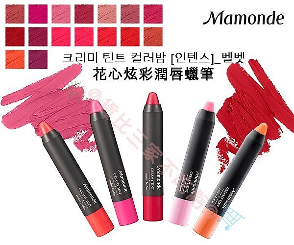 韓國夢妝 Mamonde 花心炫彩蠟筆唇膏 唇筆 朴信惠n皮諾丘 奶油唇筆 奶油水潤蠟筆 口紅 唇蜜