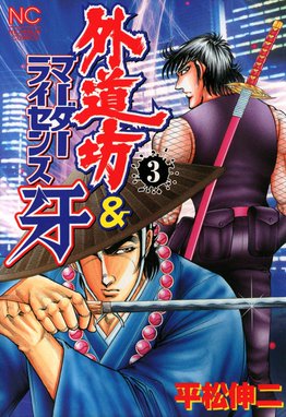 楽天ランキング1位】 【レア 希少】外道坊 1~6巻 外道坊＆マーダー