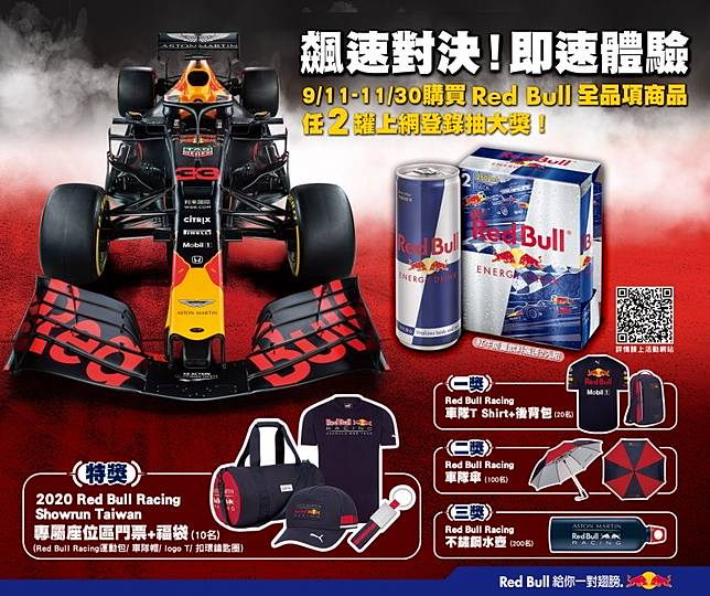 確認明年三月台北見 Red Bull F1賽車街頭路演 抽獎大樂透開始 Carlink鏈車網 Line Today
