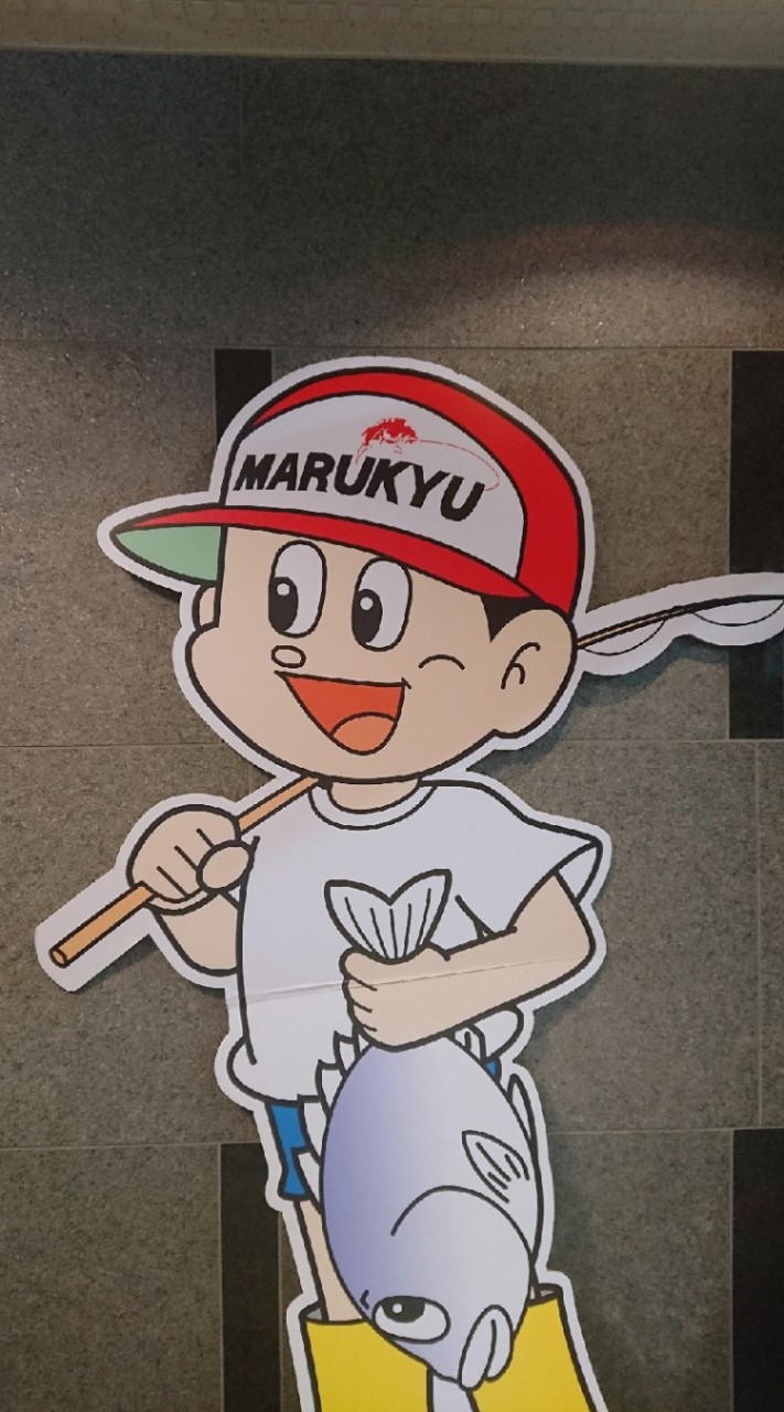 マルキユー防災
