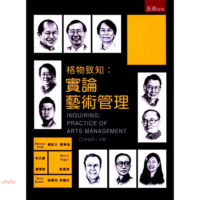 書名：格物致知：實論藝術管理定價：350元ISBN13：9789577636676出版社：五南圖書出版作者：Benson Puah、鄭新文、夏學理、朱宗慶、鄺華歡、Henry Fogel、崔德煒、Pe