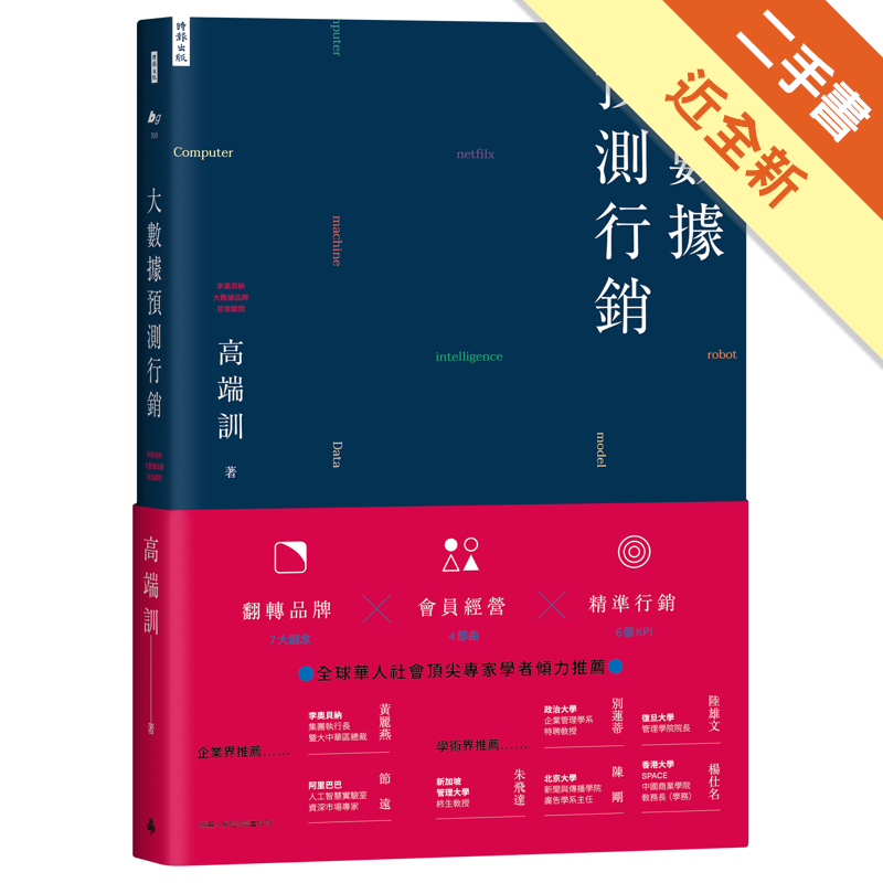 二手書購物須知1. 購買二手書時，請檢視商品書況或書況影片。商品名稱後方編號為賣家來源。2. 商品版權法律說明：TAAZE 讀冊生活單純提供網路二手書託售平台予消費者，並不涉入書本作者與原出版商間之任