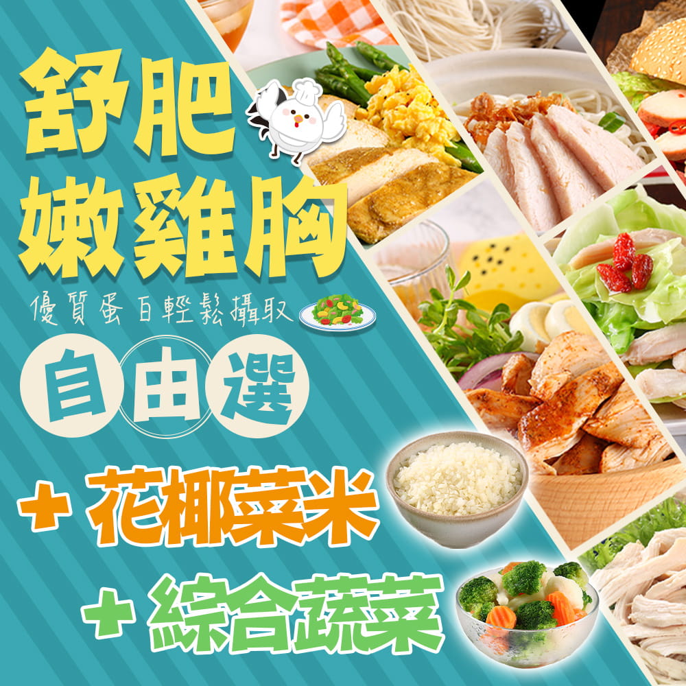 食品退冰加熱後即可食用, 簡單方便又好吃,減脂計畫開跑歡迎上班族,健身族試試看