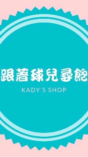 跟著球兒尋飽🎈團購批發（三重/蘆洲/五股/新莊可自取）