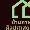 บ้านภาษาไทย ศศ.บ.