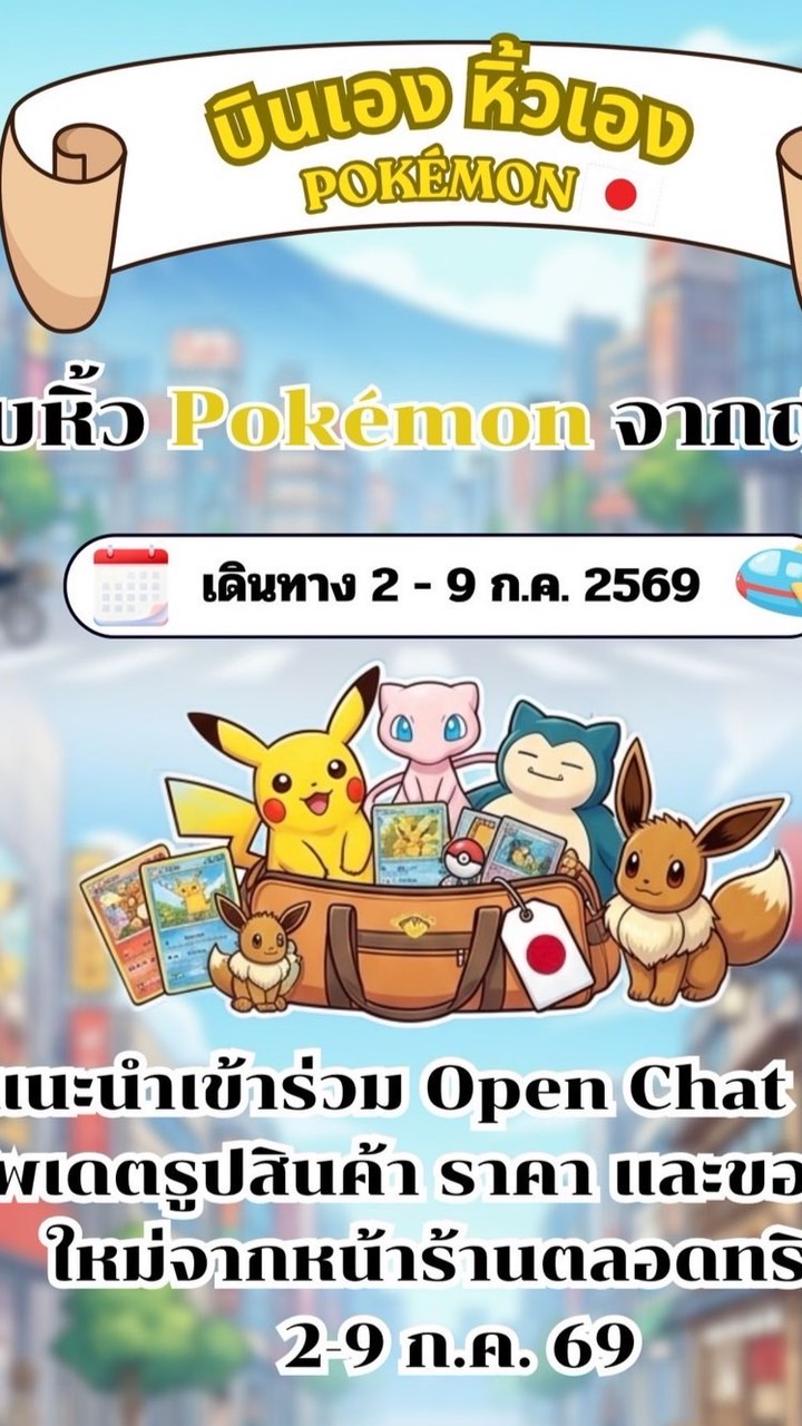Pokémon Jp Update(🇯🇵)