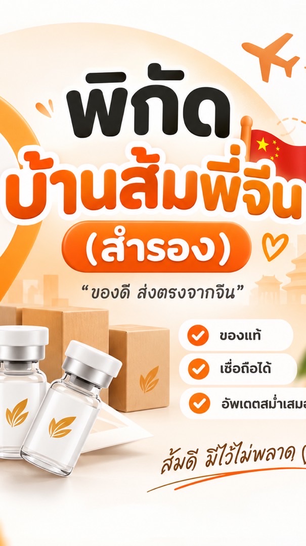 พิกัดบ้านส้มพี่จีนสำรอง