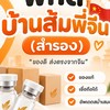 พิกัดบ้านส้มพี่จีนสำรอง