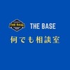THE BASE 何でも相談室