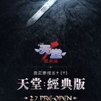 天堂經典版-愛神