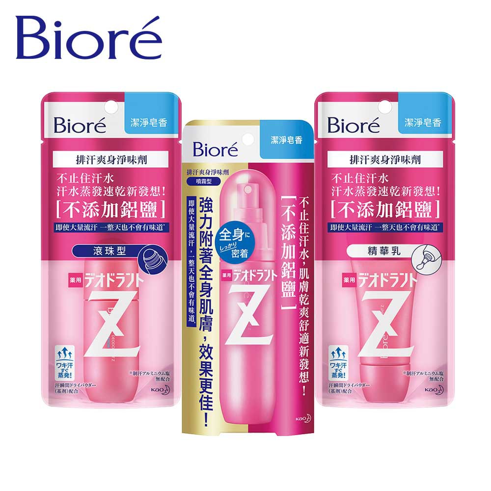 【Bioré】排汗爽身淨味劑 潔淨皂香2入組 (精華乳/滾珠/噴霧) │花王旗艦館