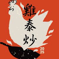 老麵攤總店 Kanokwan隱藏版料理 | 雞泰炒