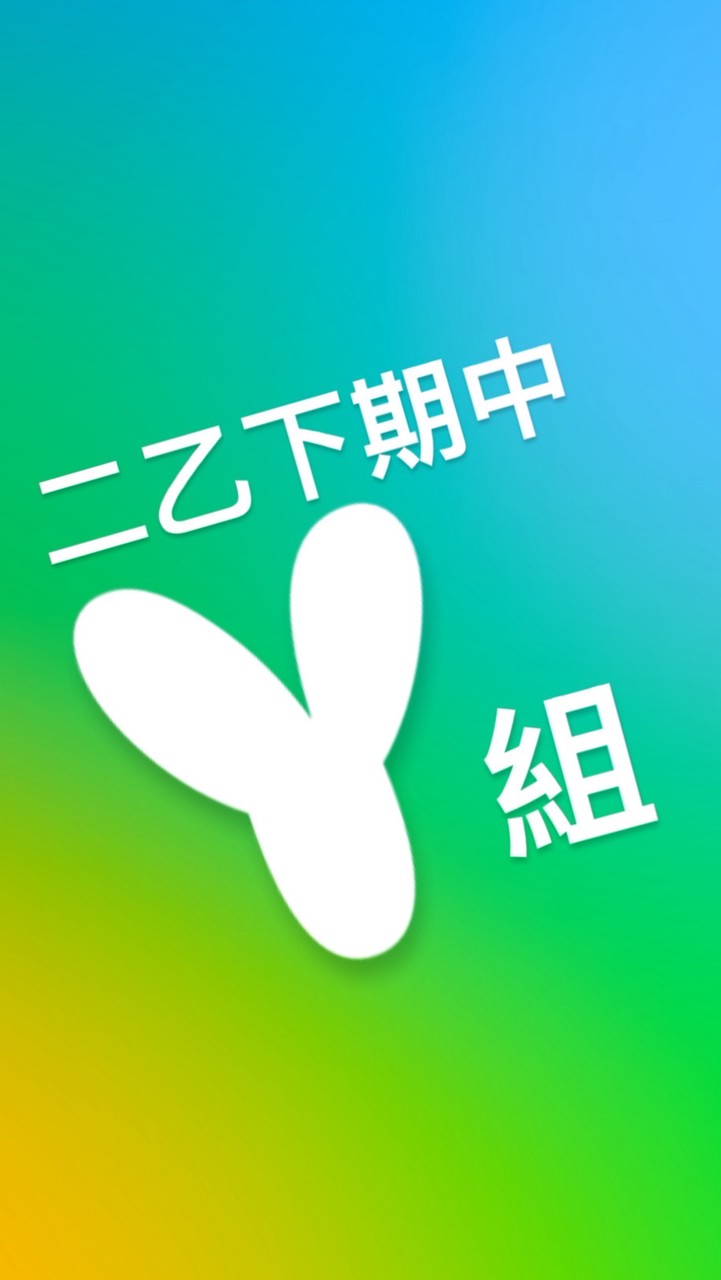 113級二下主軸期中Y組