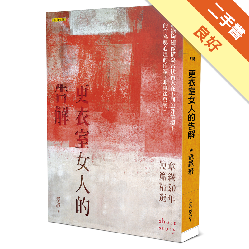 二手書購物須知1. 購買二手書時，請檢視商品書況或書況影片。商品名稱後方編號為賣家來源。2. 商品版權法律說明：TAAZE 讀冊生活單純提供網路二手書託售平台予消費者，並不涉入書本作者與原出版商間之任