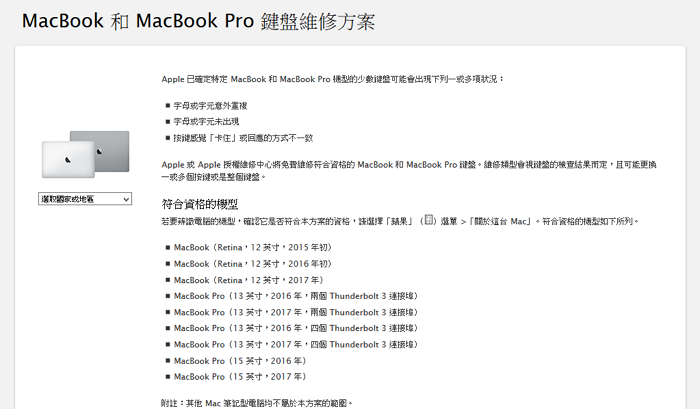 蝶式鍵盤問題多，蘋果針對 MacBook 和 MacBook Pro 部分機型推出鍵盤免費維修方案