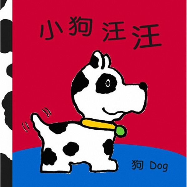 ◆ 溫暖、舒服的布質，適合寶寶抓握、咬、翻轉等操作，還會發出沙沙聲響，讓寶寶體驗多元的感官閱讀經驗