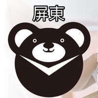 屏東熊寶