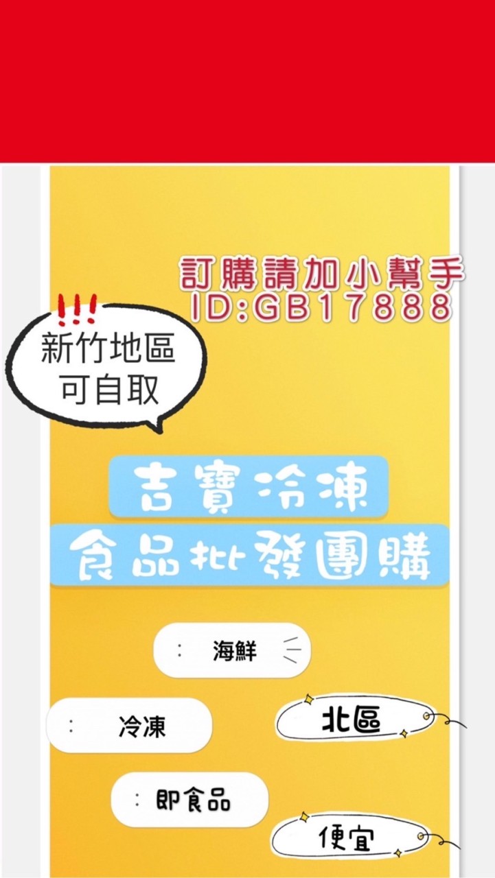 吉寶冷凍食品批發團購