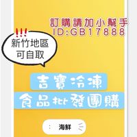 吉寶冷凍食品批發團購