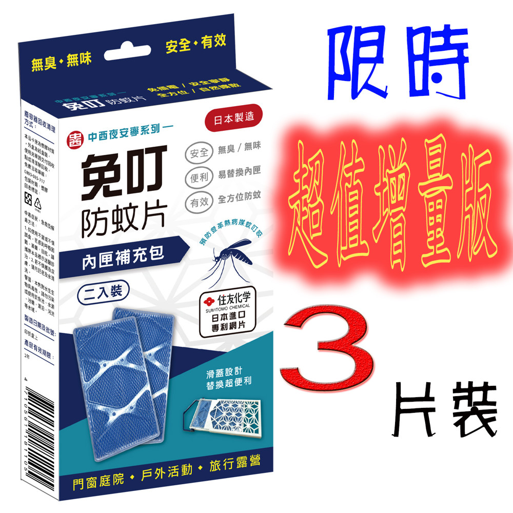 免叮防蚊片時尚的滑蓋吊掛/擺置兩用外型讓防蚊也可以美美的優雅融入 居家和辦公裝潢和植栽園藝~ 即使是戶外露營與踏青活動也是一個可凸顯個人風格的防蚊裝置 最後包上來自日本的外袋素材讓防蚊從您拆盒開袋開始