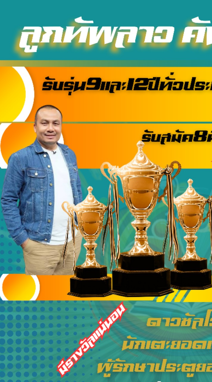 น้ำพุดทัพลาวคัพครั้งที่1