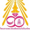 พระสอนศีลธรรม นครปฐม สมุทรสาคร