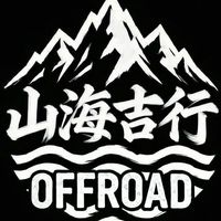 山海吉行
