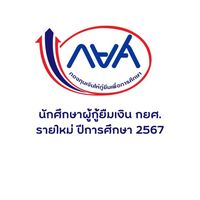 ผู้กู้ กยศ. C2567 ทำสัญญากับ วิทยาเขตสมุทรสงคราม