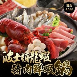 ◎頂級波士頓龍蝦領軍，超豪華海陸火鍋餐，滿足你的挑剔味蕾。|◎|◎品牌:海鮮王類型:蝦蟹貝類種類:肉漿/魚漿,龍蝦/白蝦/草蝦/蝦類食用方式:烹調再食用內容量(g/份):活凍波士頓大龍蝦(500g±1