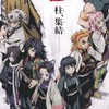 鬼滅の刃好きな人の声真似広場！