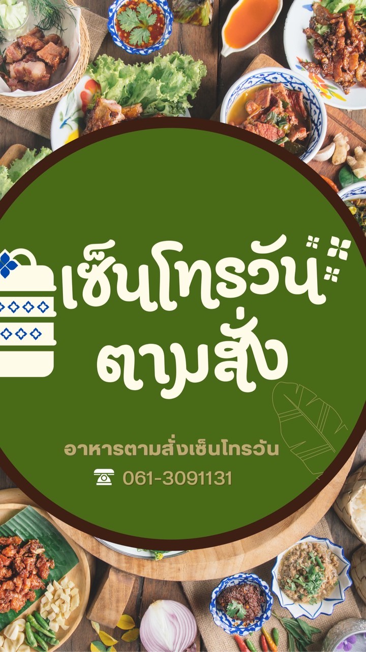 อาหารตามสั่ง เซนโทรวัน ซอยเเสนสบาย