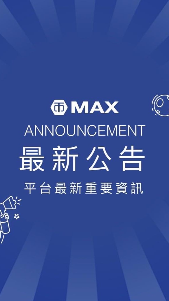 台灣幣MAX推廣信仰群（非官方