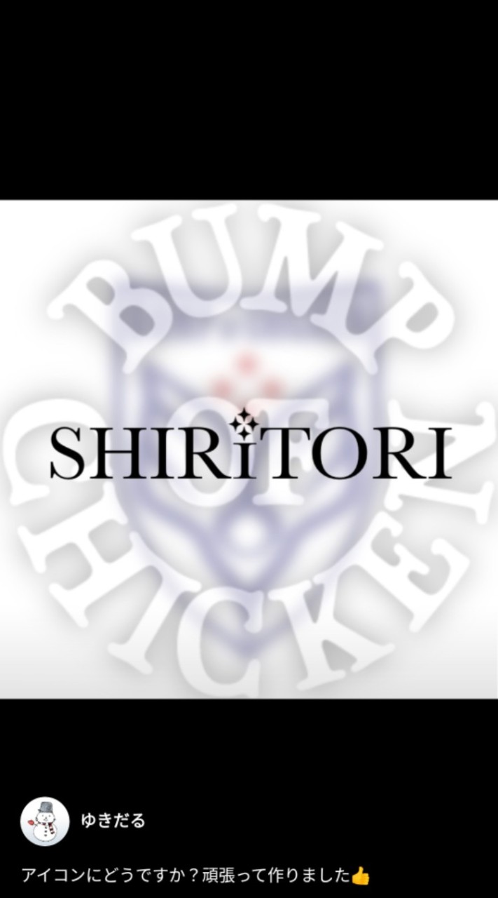 BUMPの歌詞で会話！