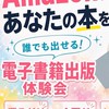 話すだけで本の企画ができる！電子書籍プロデュース体験会
